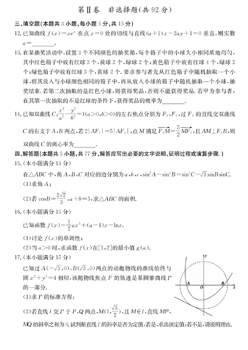 浙江省2025年1月浙江强基联盟高三上学期1月联考-数学试卷（含答案）第3页