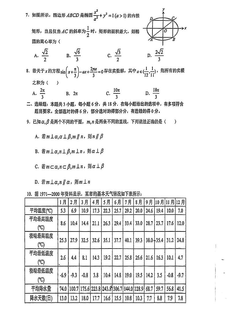 重庆市第八中学2025届高三上学期1月期末综合能力测试-数学试题（含答案）第2页