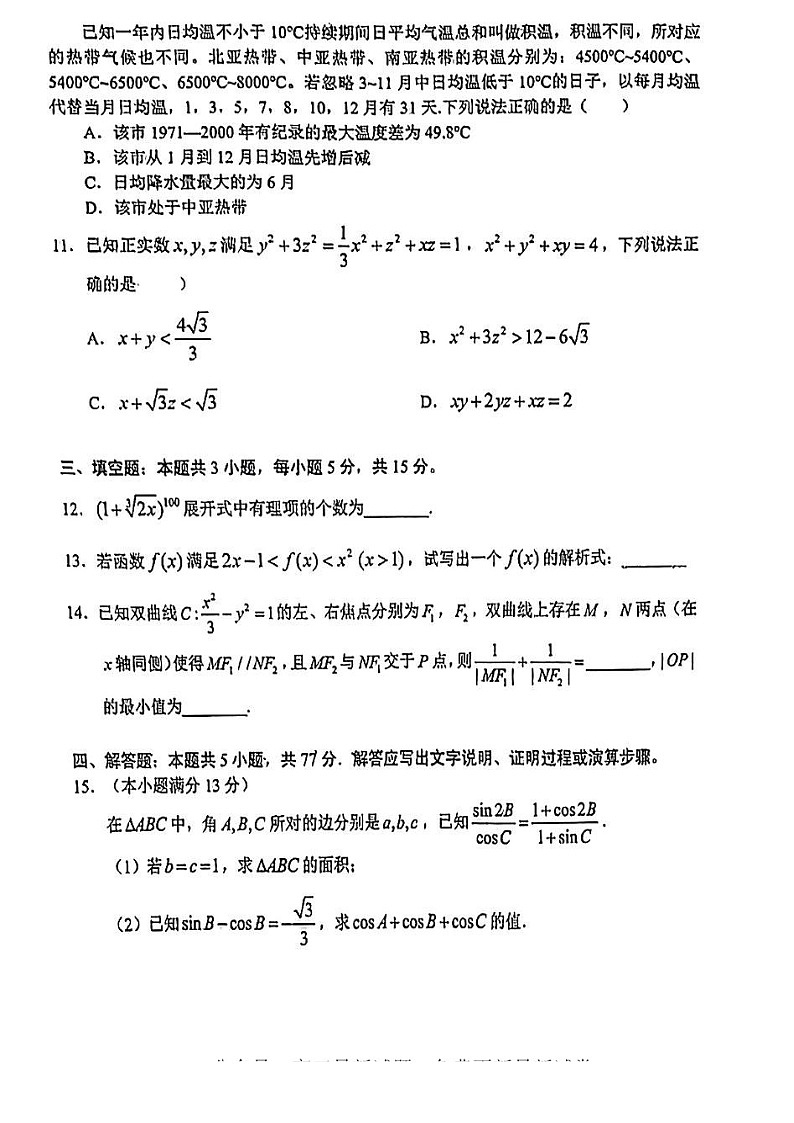 重庆市第八中学2025届高三上学期1月期末综合能力测试-数学试题（含答案）第3页