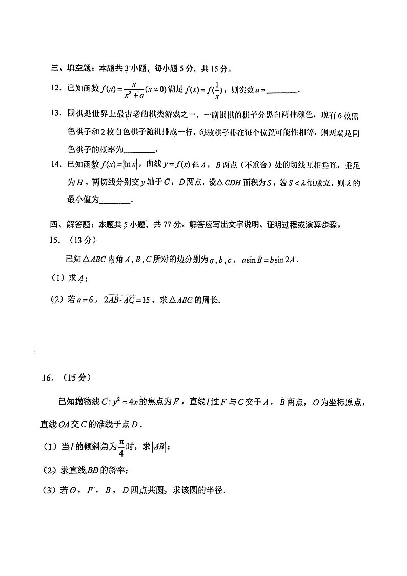 云南省昆明市2025届高三上学期三诊一模摸底诊断测试数学试题（含答案）第3页