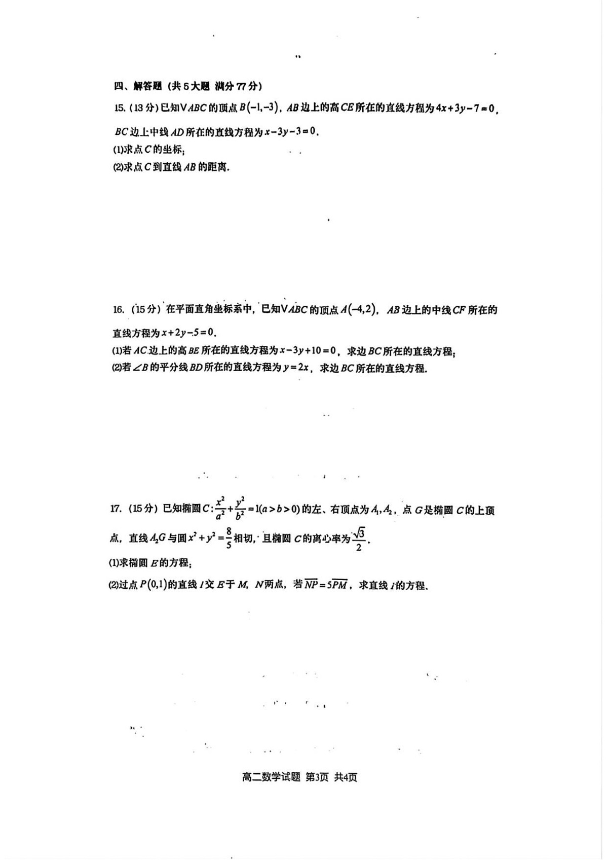 江苏省新海高级中学2025-2026学年高二上学期10月月考数学试卷第3页