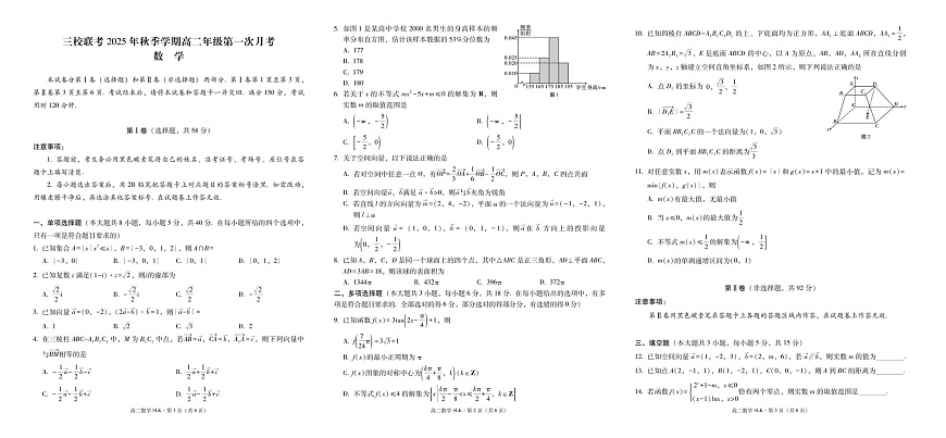 云南省昭通市镇雄县三校2025-2026学年高二上学期第一次月考数学试卷第1页