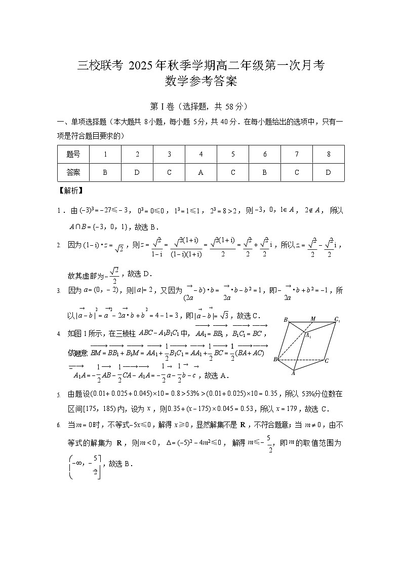 云南省昭通市镇雄县三校2025-2026学年高二上学期第一次月考数学试卷第3页