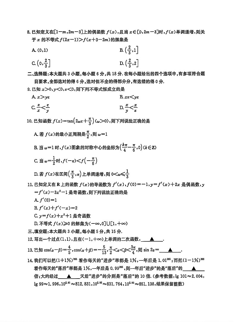 江苏省金太阳2025-2026学年高三上学期10月月考数学试卷第2页