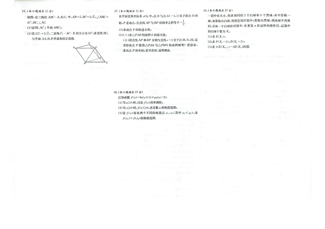 江西省七校联考2025-2026学年高三上学期10月月考数学试卷第2页