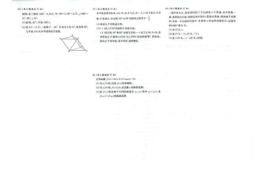 江西省七校联考2025-2026学年高三上学期10月月考数学试卷第2页