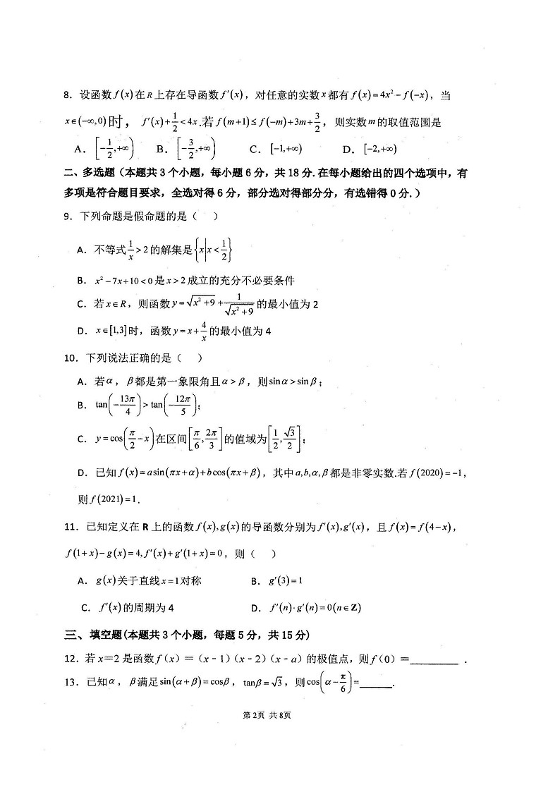 山东省临沂第一中学2026届高三上学期10月月考 数学试卷第2页