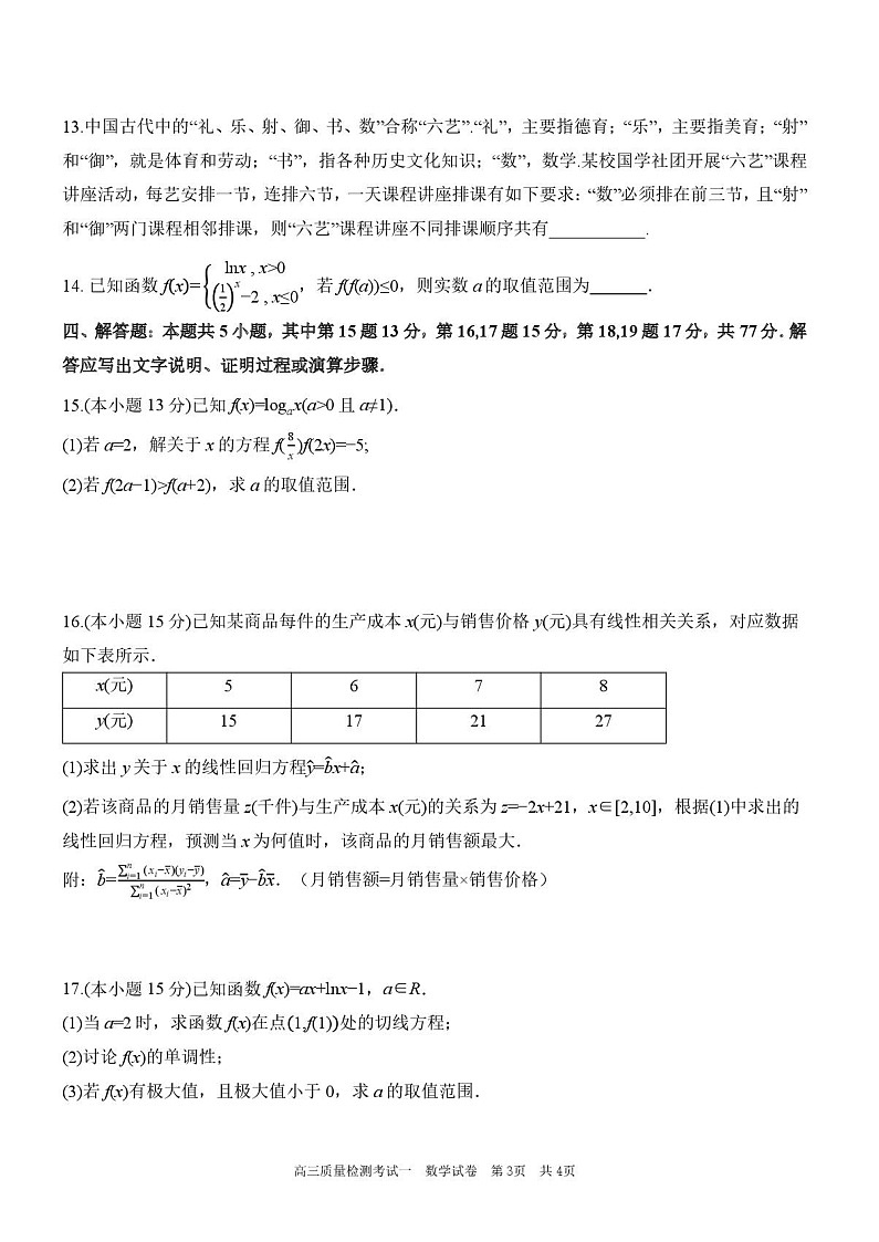 陕西省西安中学2026届高三上学期10月月考考试 数学试卷第3页