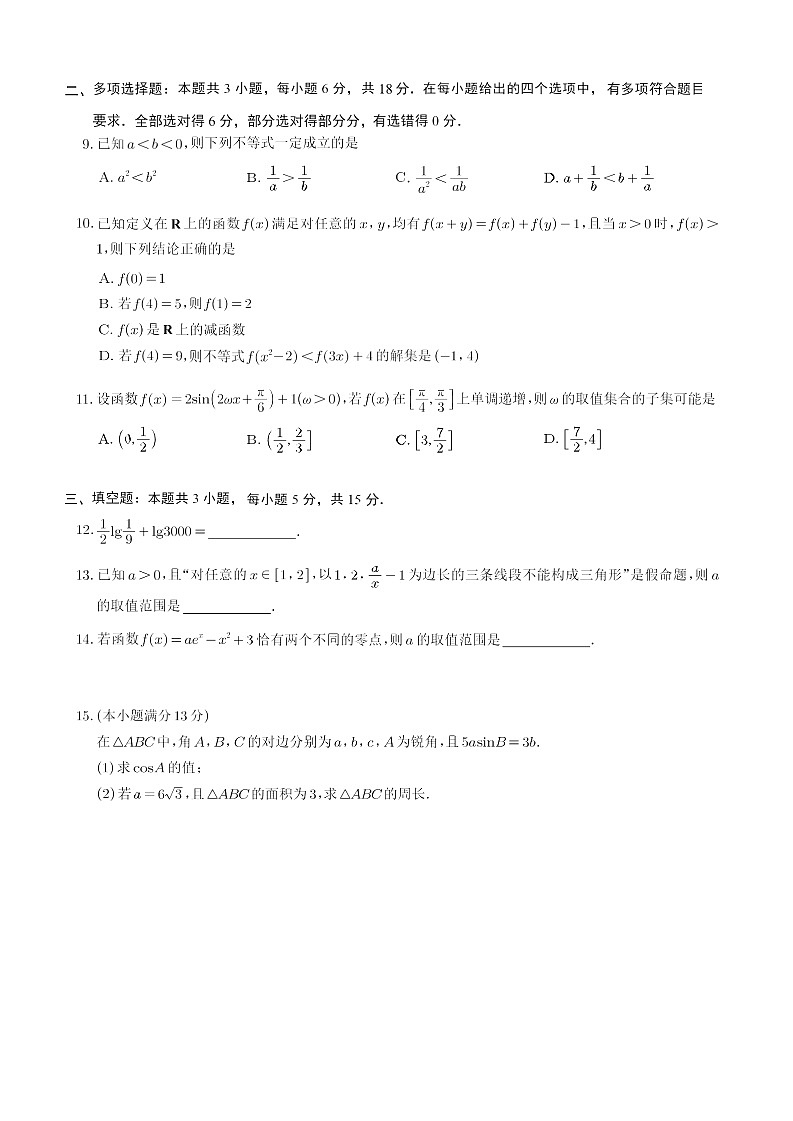 重庆市金太阳联考2026届高三上学期10月月考 数学试卷第2页