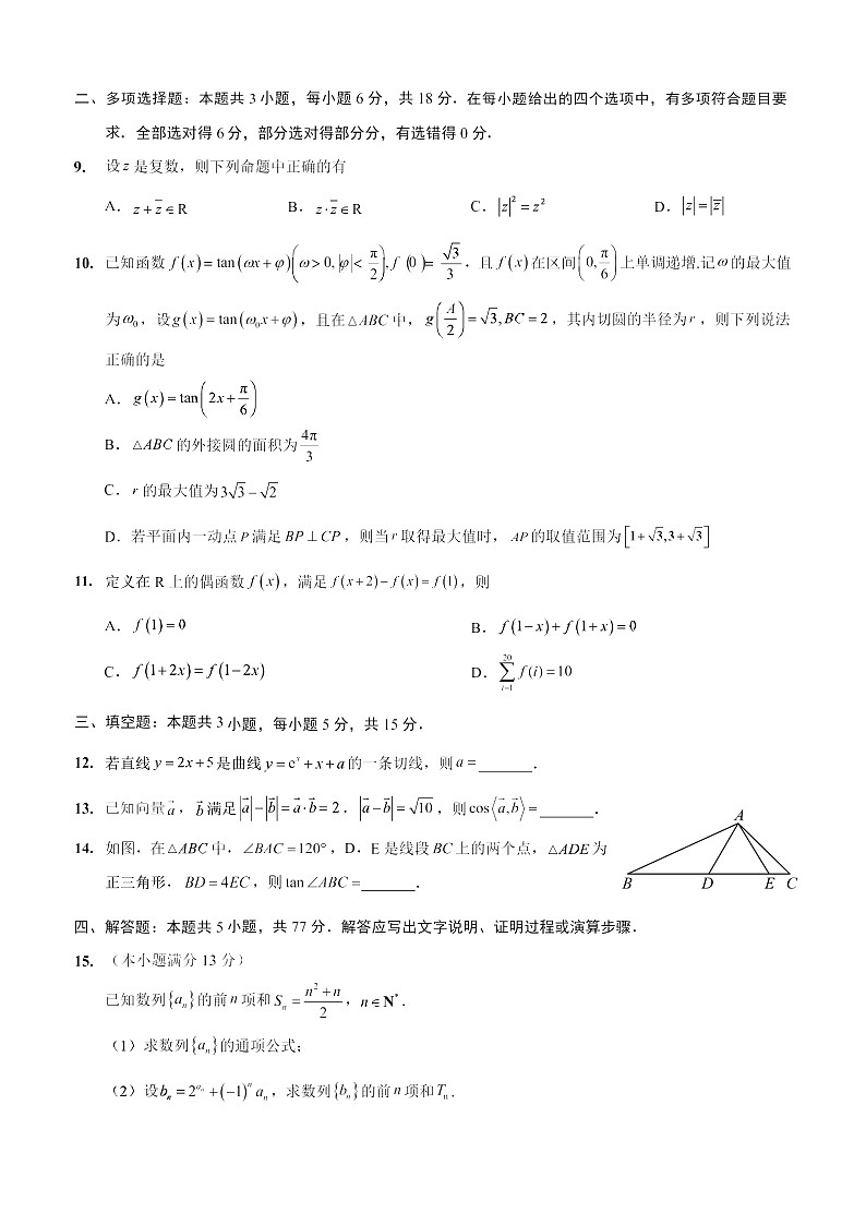 重庆外国语学校2026届高三上学期10月月考数学试卷第2页