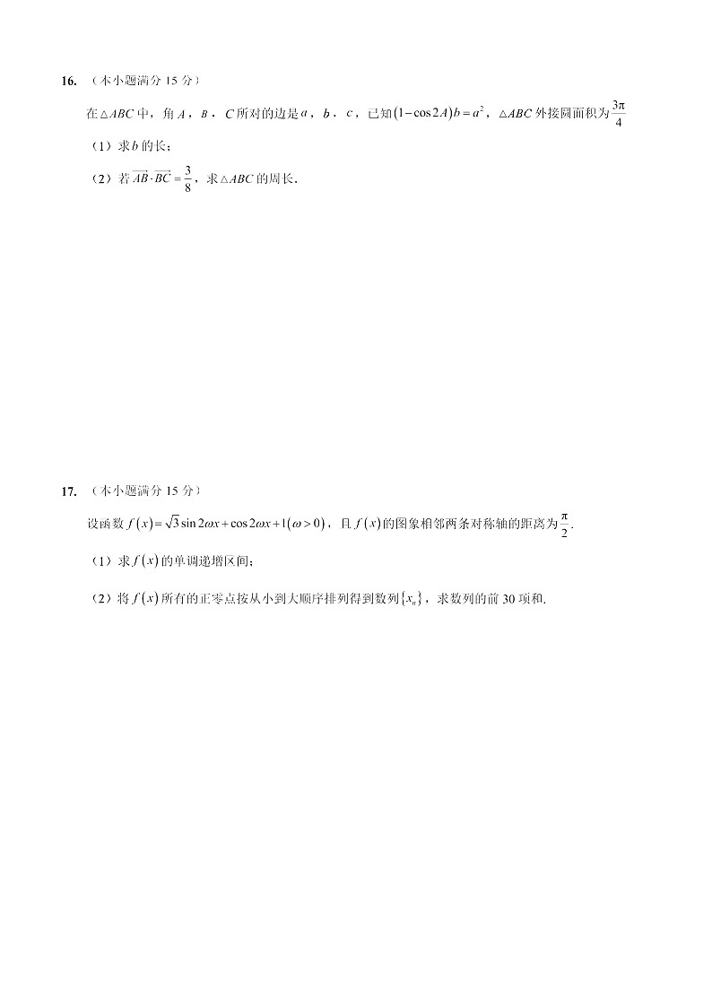 重庆外国语学校2026届高三上学期10月月考数学试卷第3页