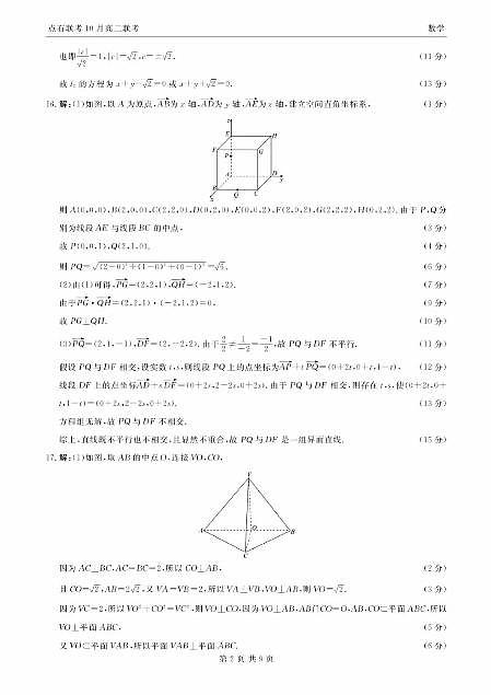 辽宁省点石联考2025-2026学年上学期高二年级10月份联合考试 数学答案第2页