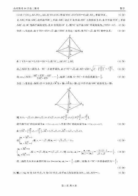 辽宁省点石联考2025-2026学年上学期高二年级10月份联合考试 数学答案第3页