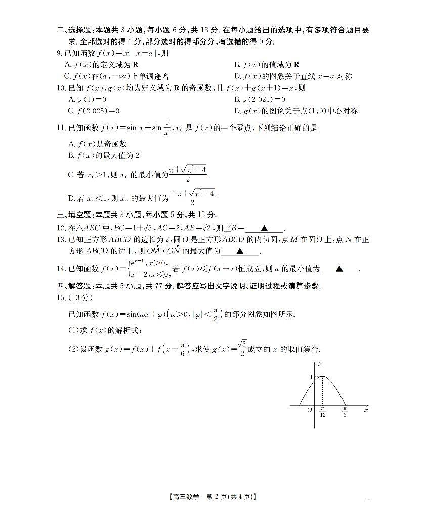 内蒙古2026届高三名校9月教学质量检测试卷 数学第2页