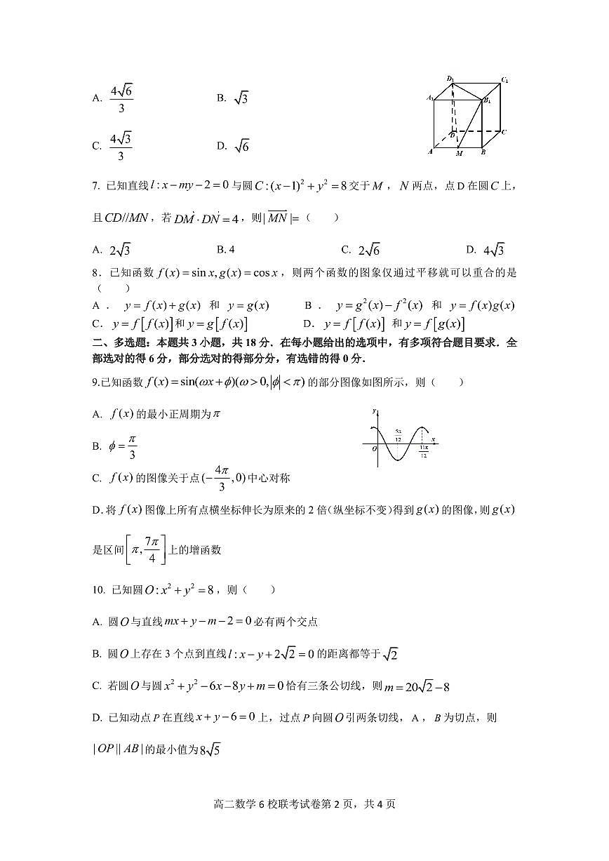 2025学年第一学期高二年级10月六校联考 数学第2页