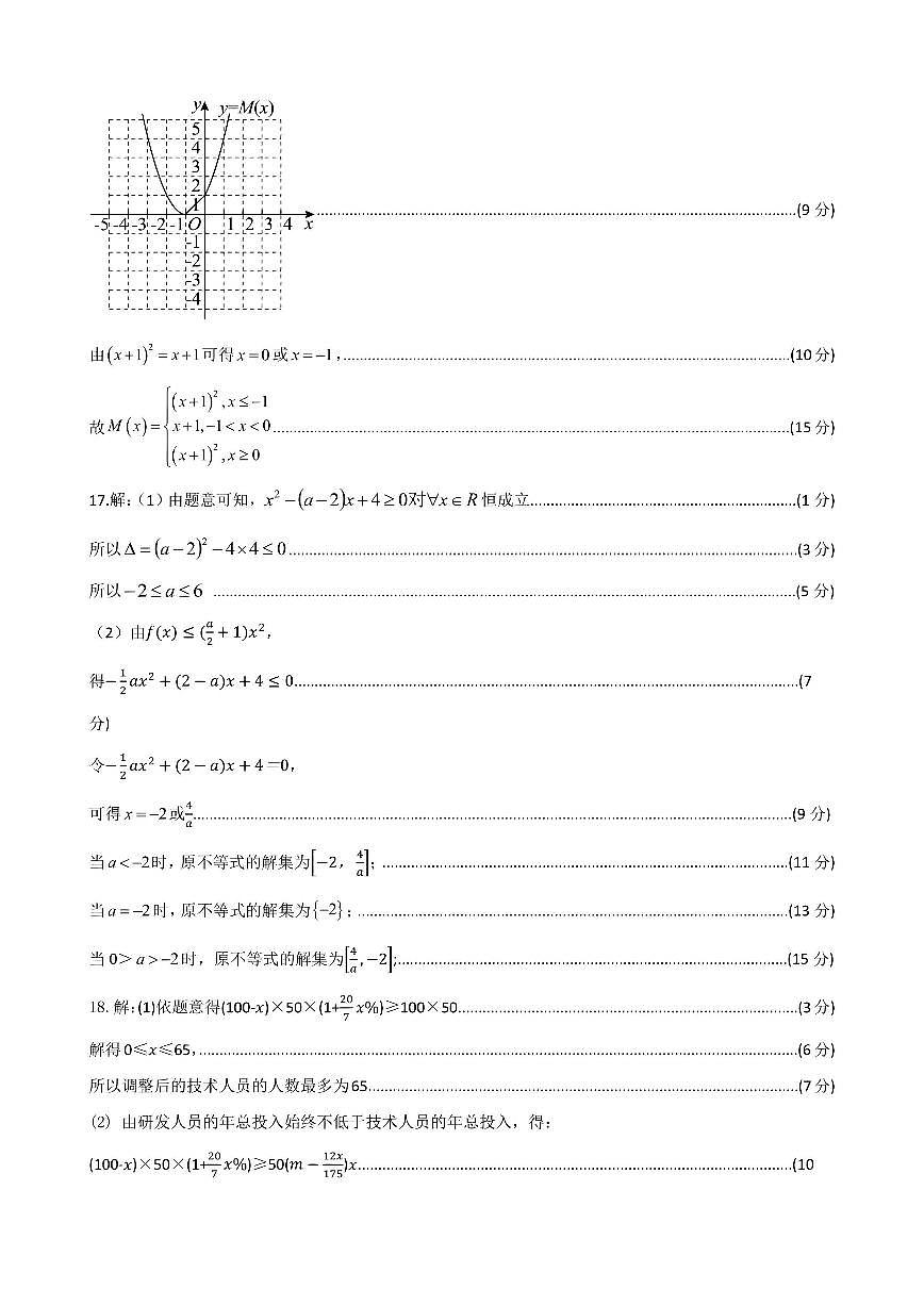 2025学年第一学期高一年级10月六校联考 数学答案第2页