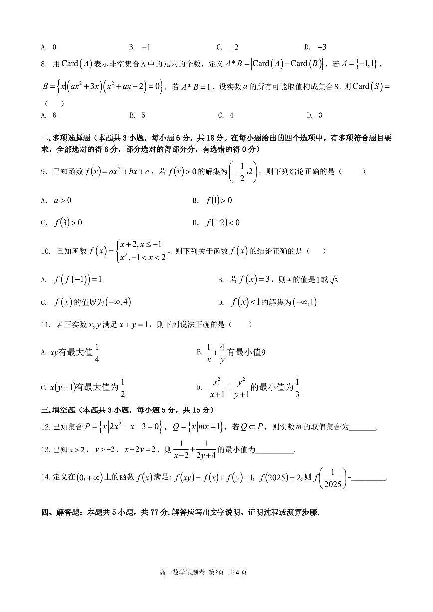2025学年第一学期高一年级10月六校联考 数学第2页