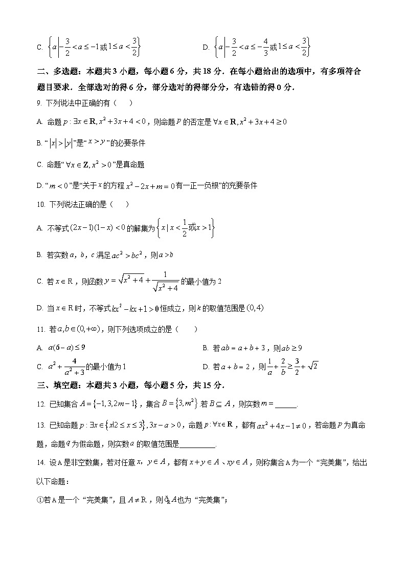 河南省鹤壁市高中2025-2026学年高一上学期第一次段考 数学第2页