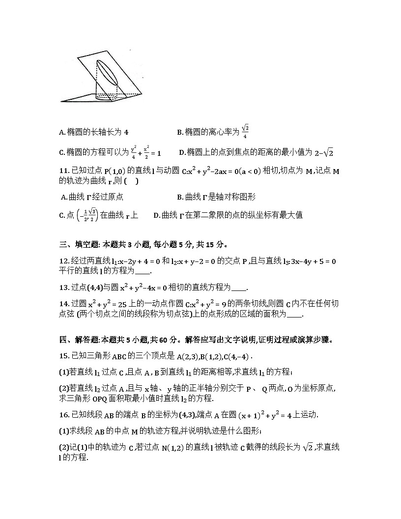 湖南省长沙市周南中学2025-2026学年高二上学期第一阶段考试数学模拟（一）试卷（Word版附解析）第3页