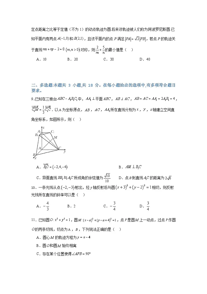 湖南省长沙市周南中学2025-2026学年高二上学期第一阶段考试数学模拟（三）试卷（Word版附解析）第2页