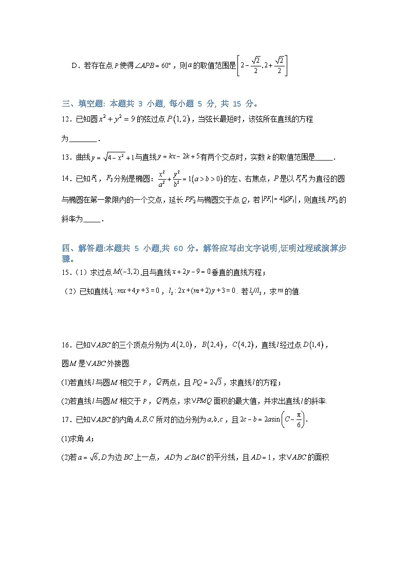 湖南省长沙市周南中学2025-2026学年高二上学期第一阶段考试数学模拟（三）试卷（Word版附解析）第3页