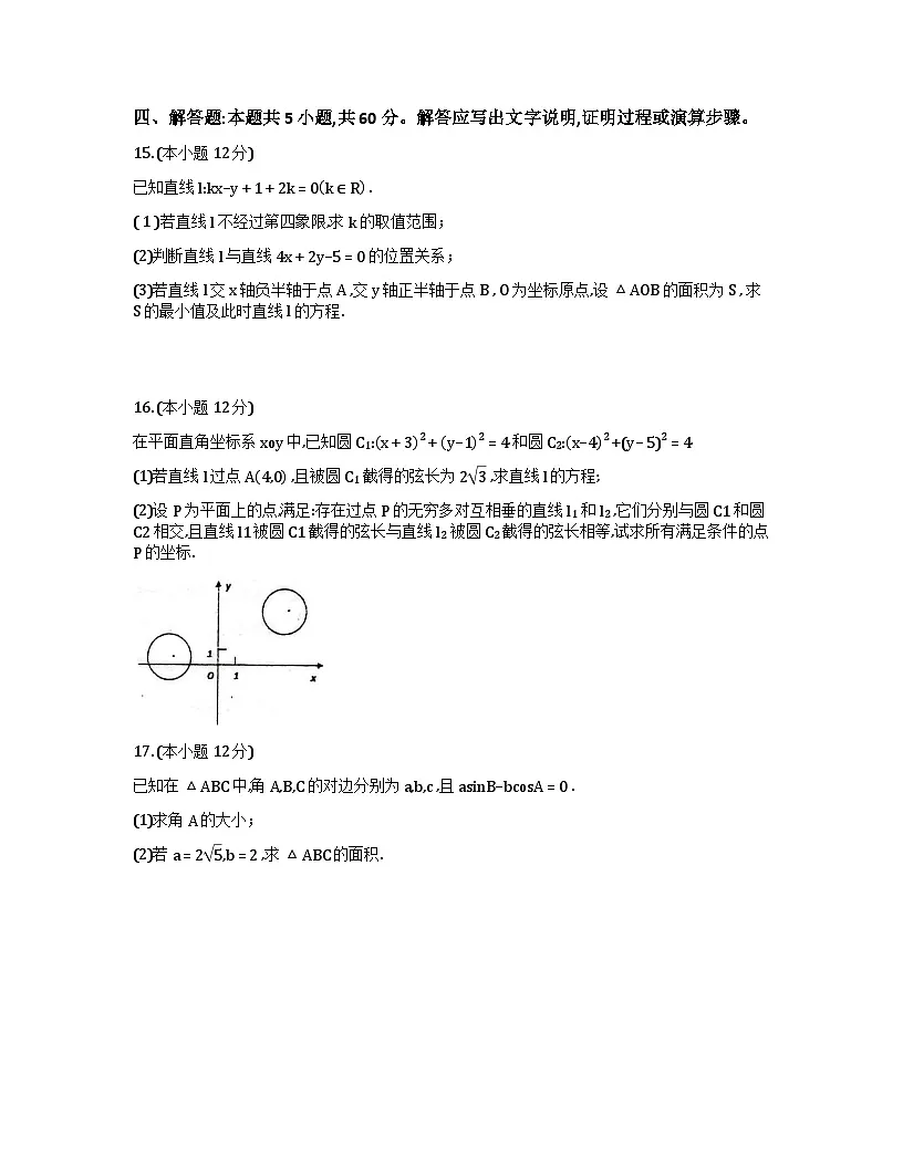 湖南省长沙市周南中学2025-2026学年高二上学期第一阶段考试数学模拟（二）试卷（Word版附解析）第3页