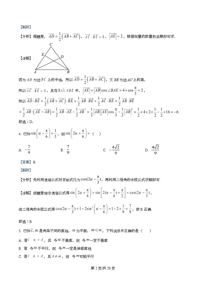 湖南省长沙市长沙大学附属中学2026届高三上学期10月月考数学试题 Word版含解析第2页