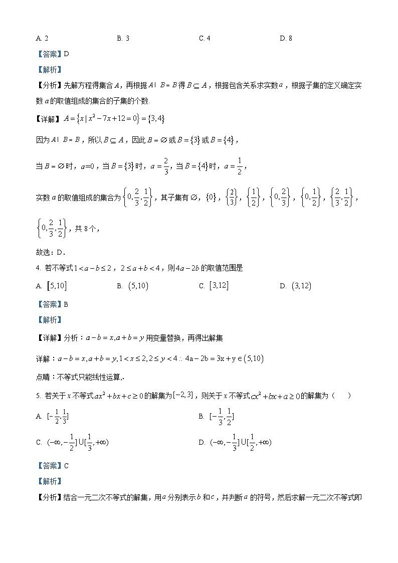 湖南省长沙市长郡中学2025-2026学年高一上学期第一次月考数学试题 Word版含解析第2页