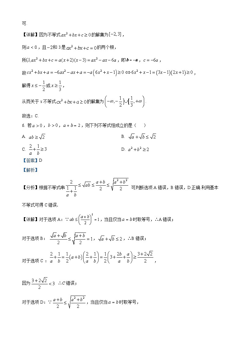 湖南省长沙市长郡中学2025-2026学年高一上学期第一次月考数学试题 Word版含解析第3页