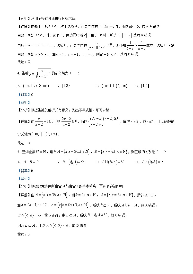 湖南省长沙市雅礼中学2025-2026学年高一上学期第一次质量检测数学试卷 Word版含解析第2页