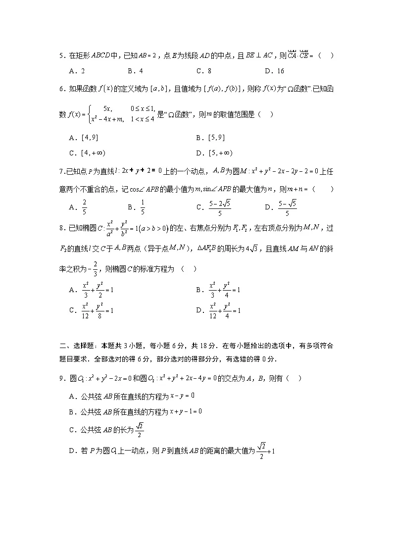 （数学试卷）2025年高二上学期第一次阶段检测模拟试卷-考至椭圆第2页