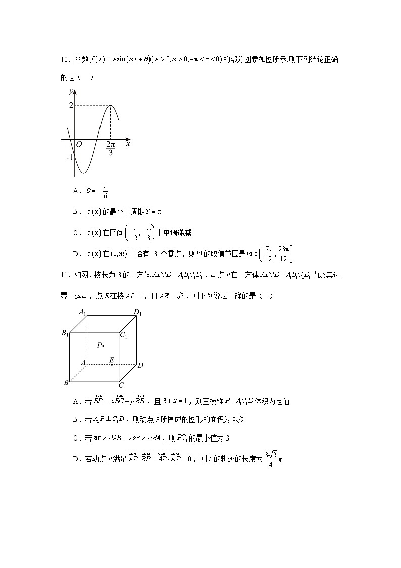 （数学试卷）2025年高二上学期第一次阶段检测模拟试卷-考至椭圆第3页