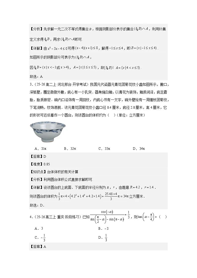 （数学答案）2025年高二上学期第一次阶段检测模拟试卷第2页