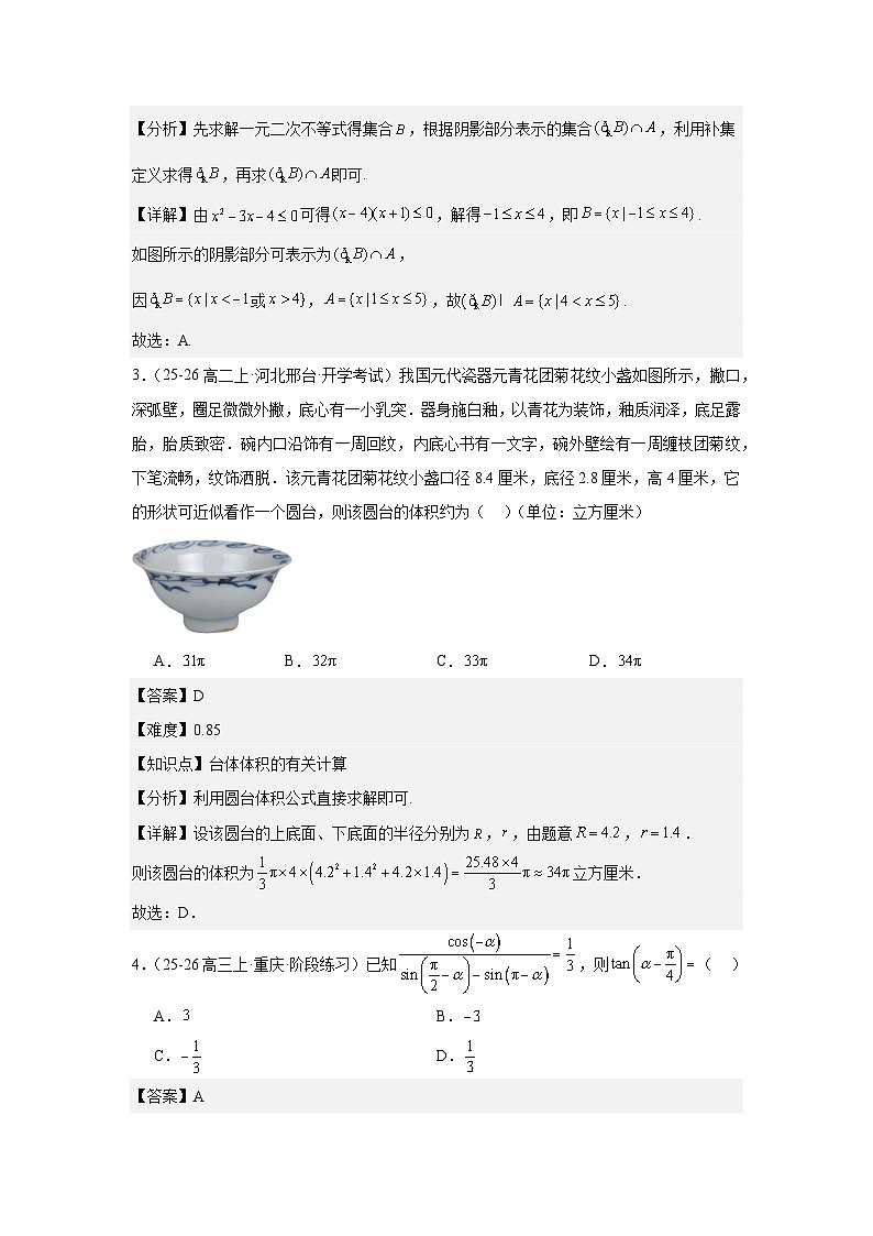 （数学答案）2025年高二上学期第一次阶段检测模拟试卷第2页
