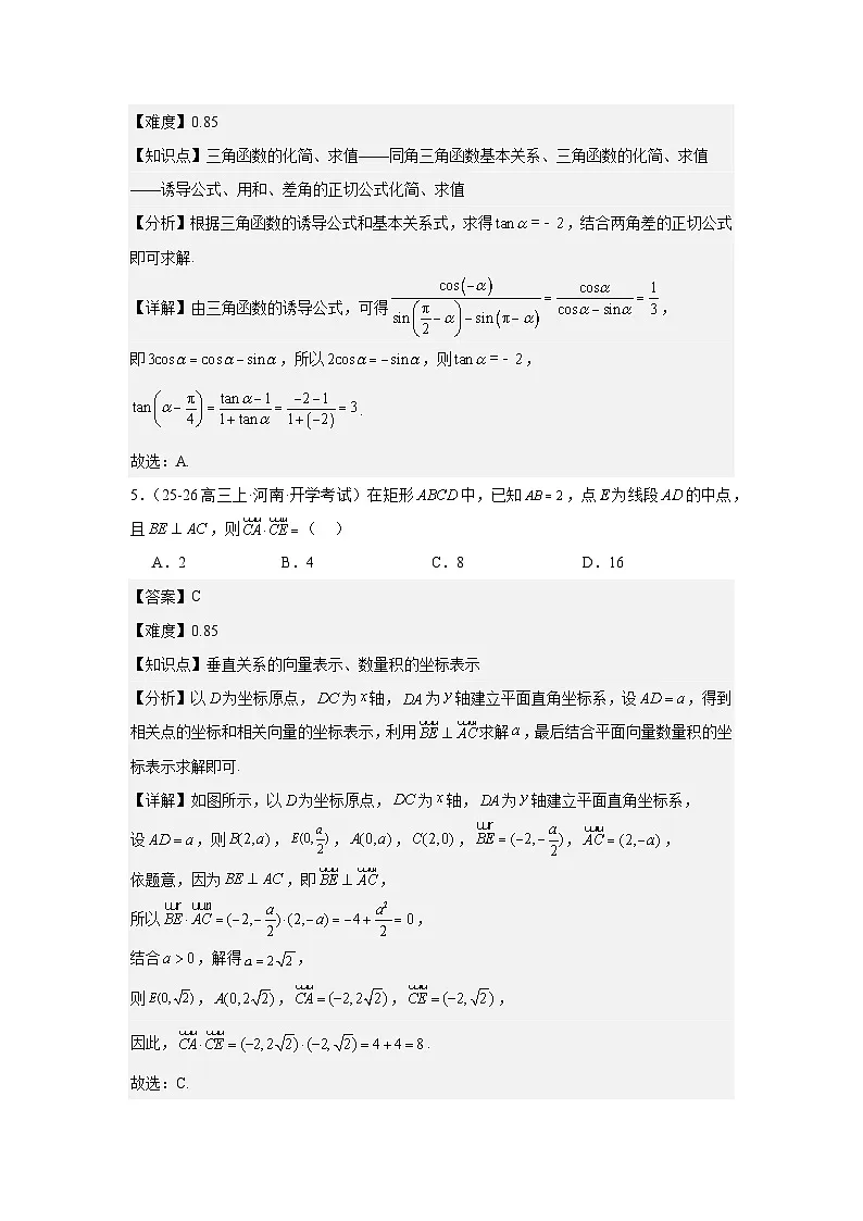 （数学答案）2025年高二上学期第一次阶段检测模拟试卷第3页