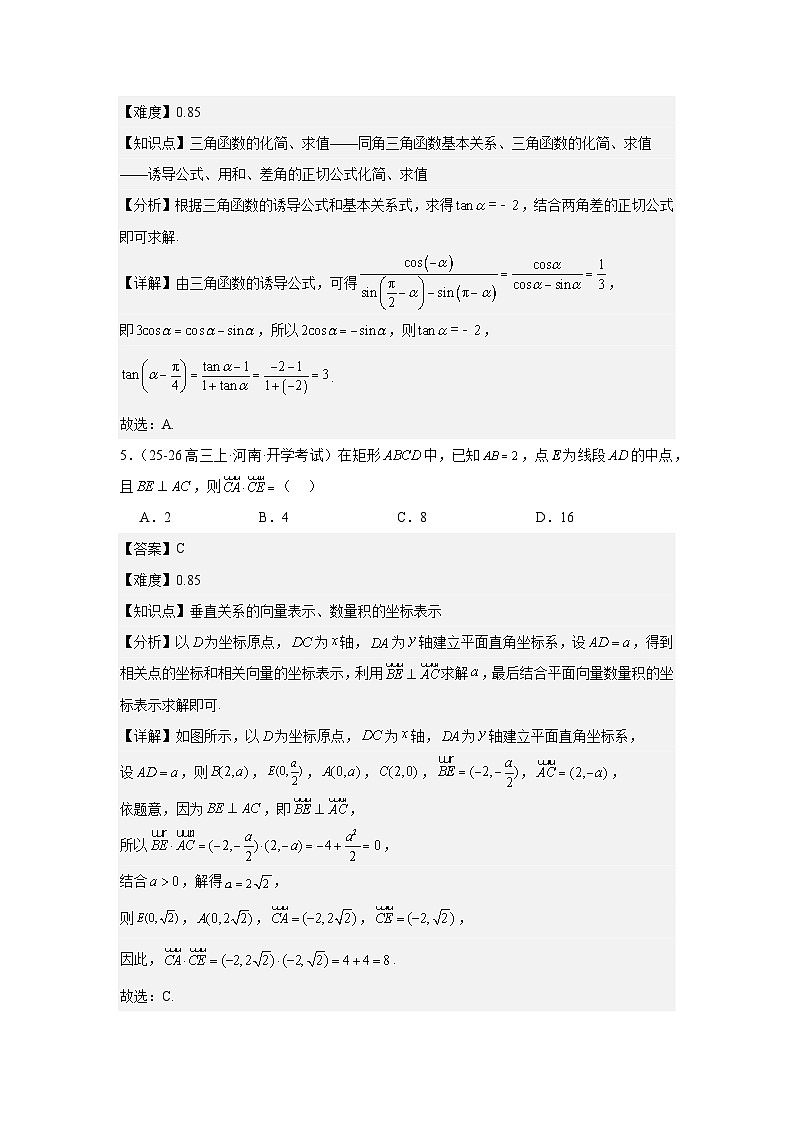 （数学答案）2025年高二上学期第一次阶段检测模拟试卷第3页