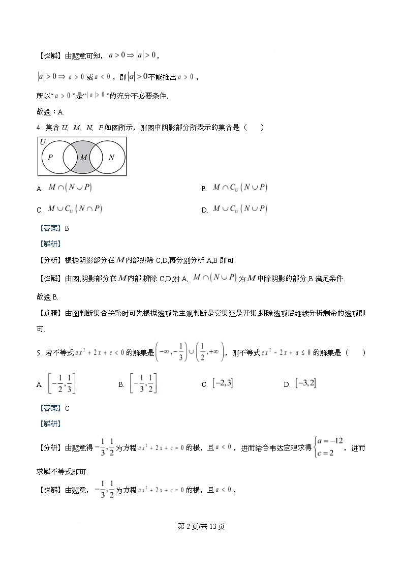 湖南省祁阳市第一中学2025-2026学年高一上学期第一次段考数学试题 Word版含解析第2页