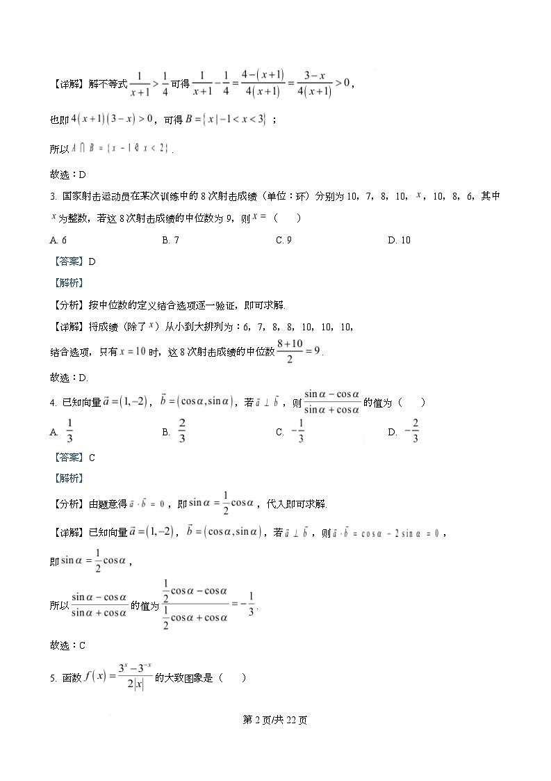 湖南省部分名校2026届高三十月调研考试数学试题 Word版含解析第2页