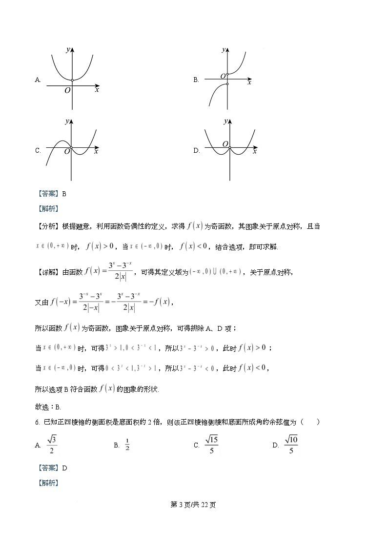 湖南省部分名校2026届高三十月调研考试数学试题 Word版含解析第3页