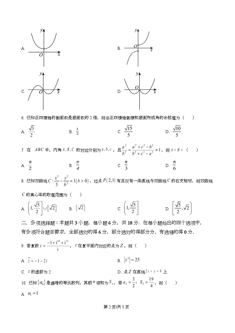 湖南省部分名校2026届高三十月调研考试数学试题（原卷版）第2页