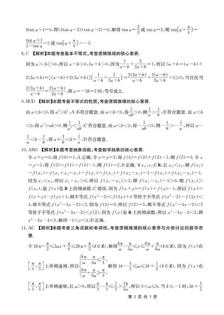 重庆市好教育联盟2026届高三（上）10月联考+数学答案第2页