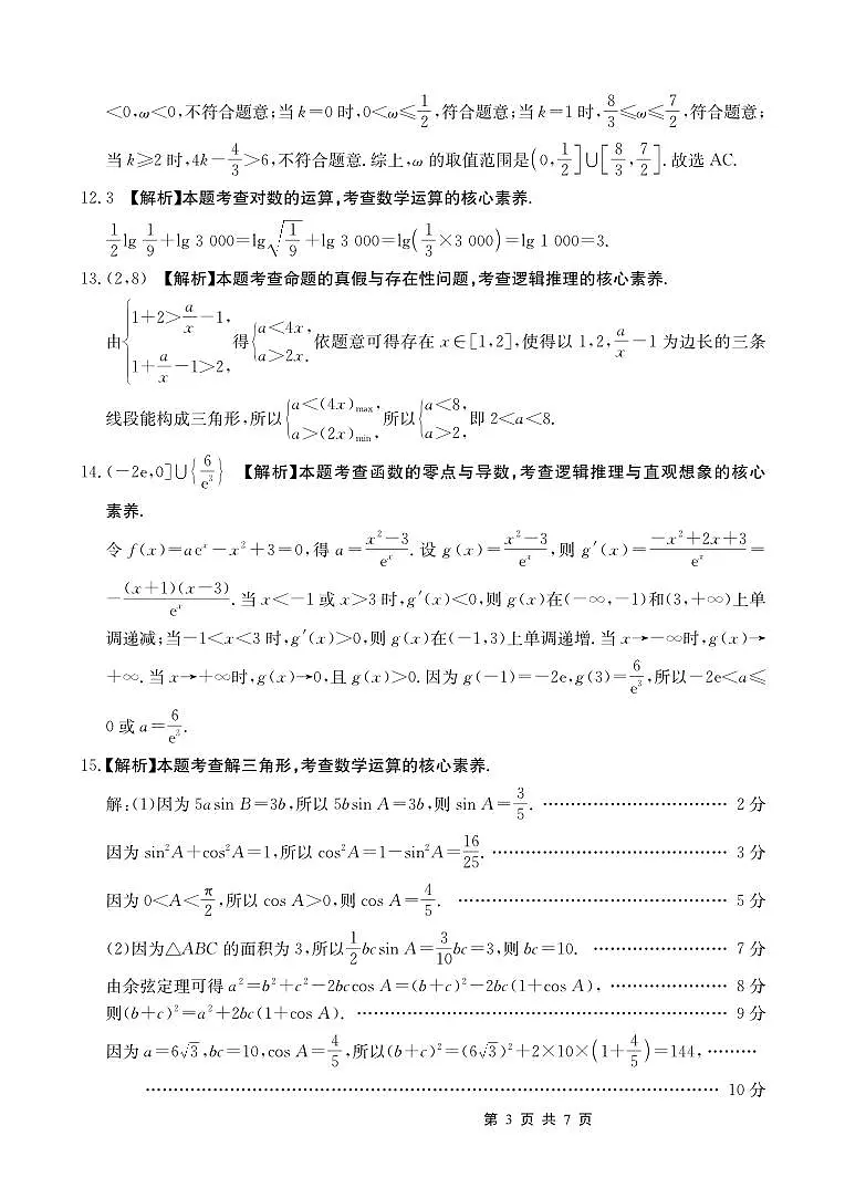 重庆市好教育联盟2026届高三（上）10月联考+数学答案第3页