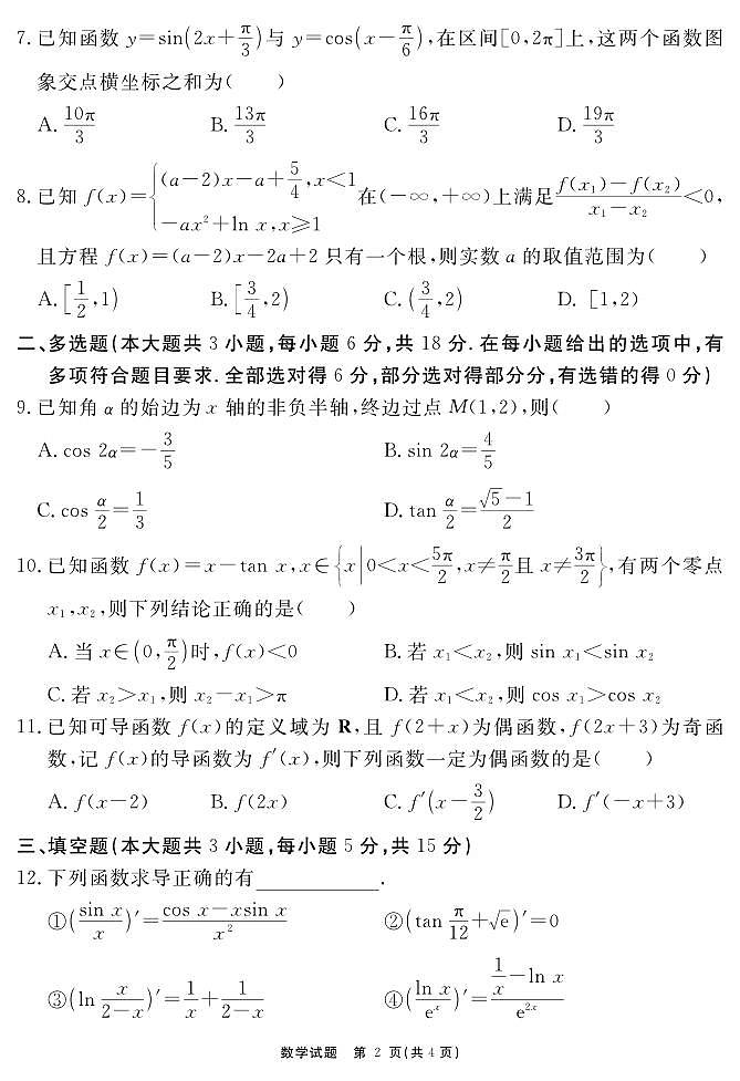 安徽省2025-2026学年度“耀正优”高三上学期10月阶段检测数学试题+答案第2页