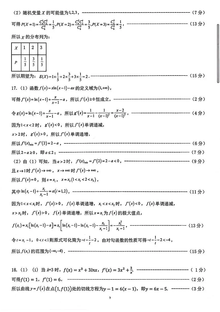 山东省实验中学2026届高三第一次诊断考试+数学答案第2页