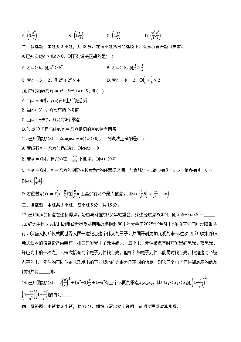 重庆市第十一中学校2026届高三上学期第二次质量检测（9月）数学试卷（含答案）第2页