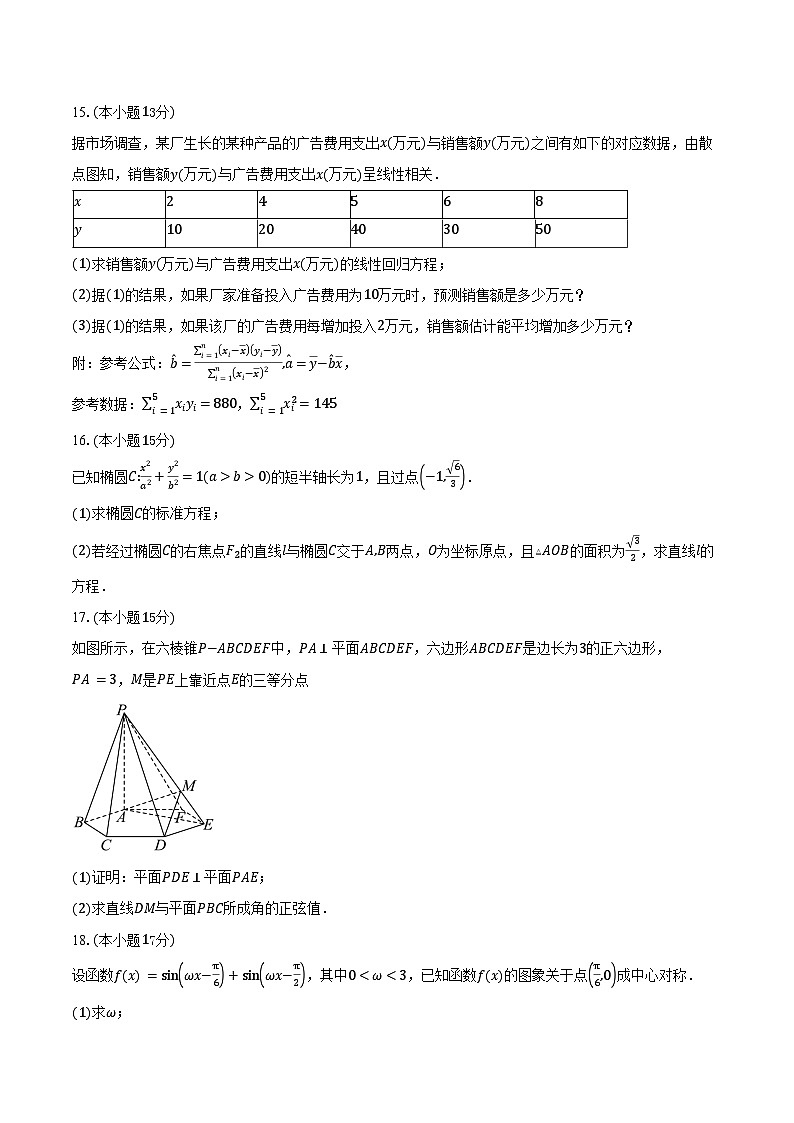 重庆市第十一中学校2026届高三上学期第二次质量检测（9月）数学试卷（含答案）第3页
