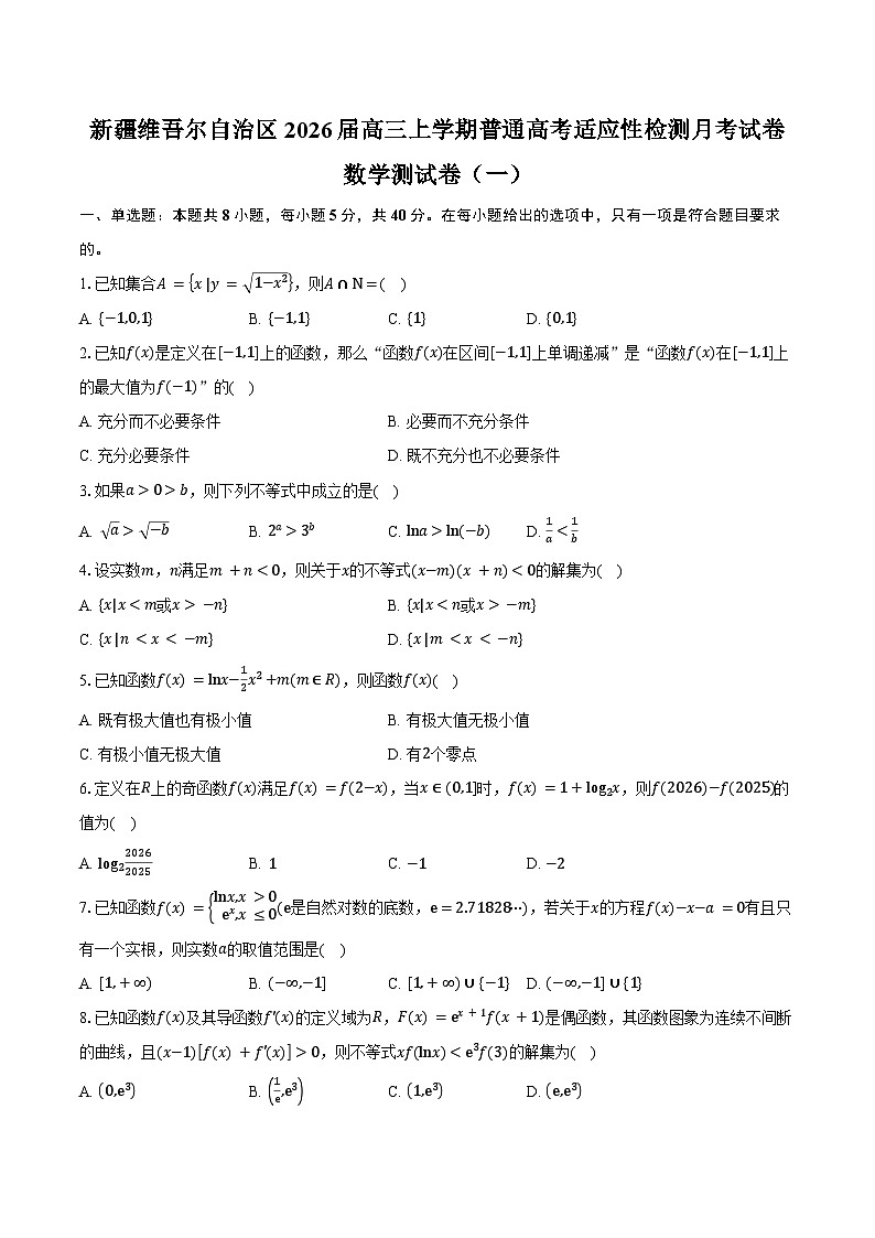 新疆维吾尔自治区2026届高三上学期普通高考适应性检测月考试卷数学测试卷（一）（含答案）第1页