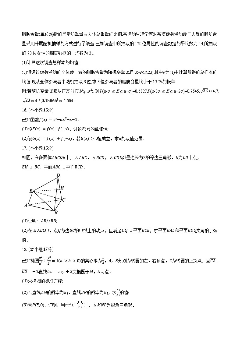 天域全国名校协作体2026届高三上学期10月联考数学试卷（含答案）第3页