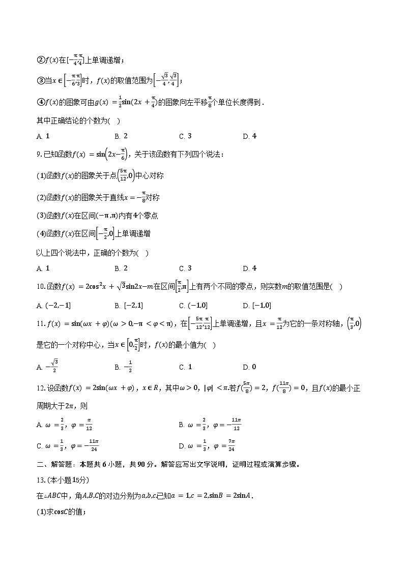 天津市小站第一中学2026届高三上学期第一次月考数学试卷（含答案）第2页
