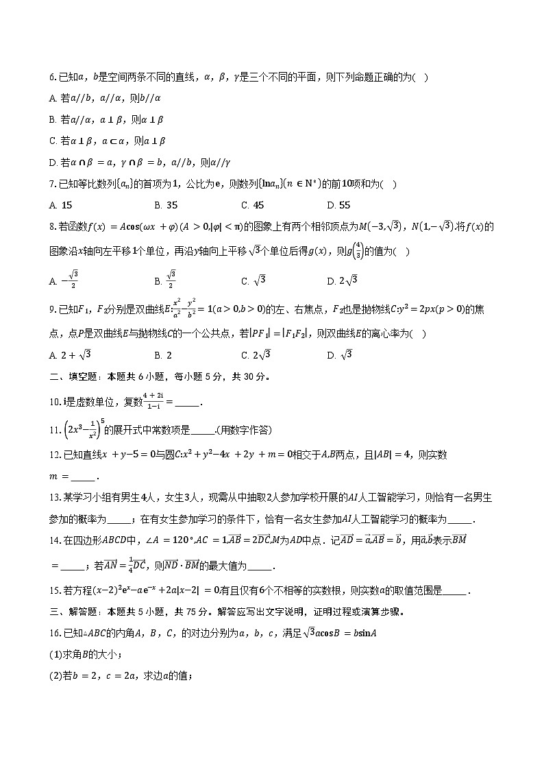 天津市西青区杨柳青第一中学2026届高三上学期第一次阶段性测试数学试卷（含答案）第2页